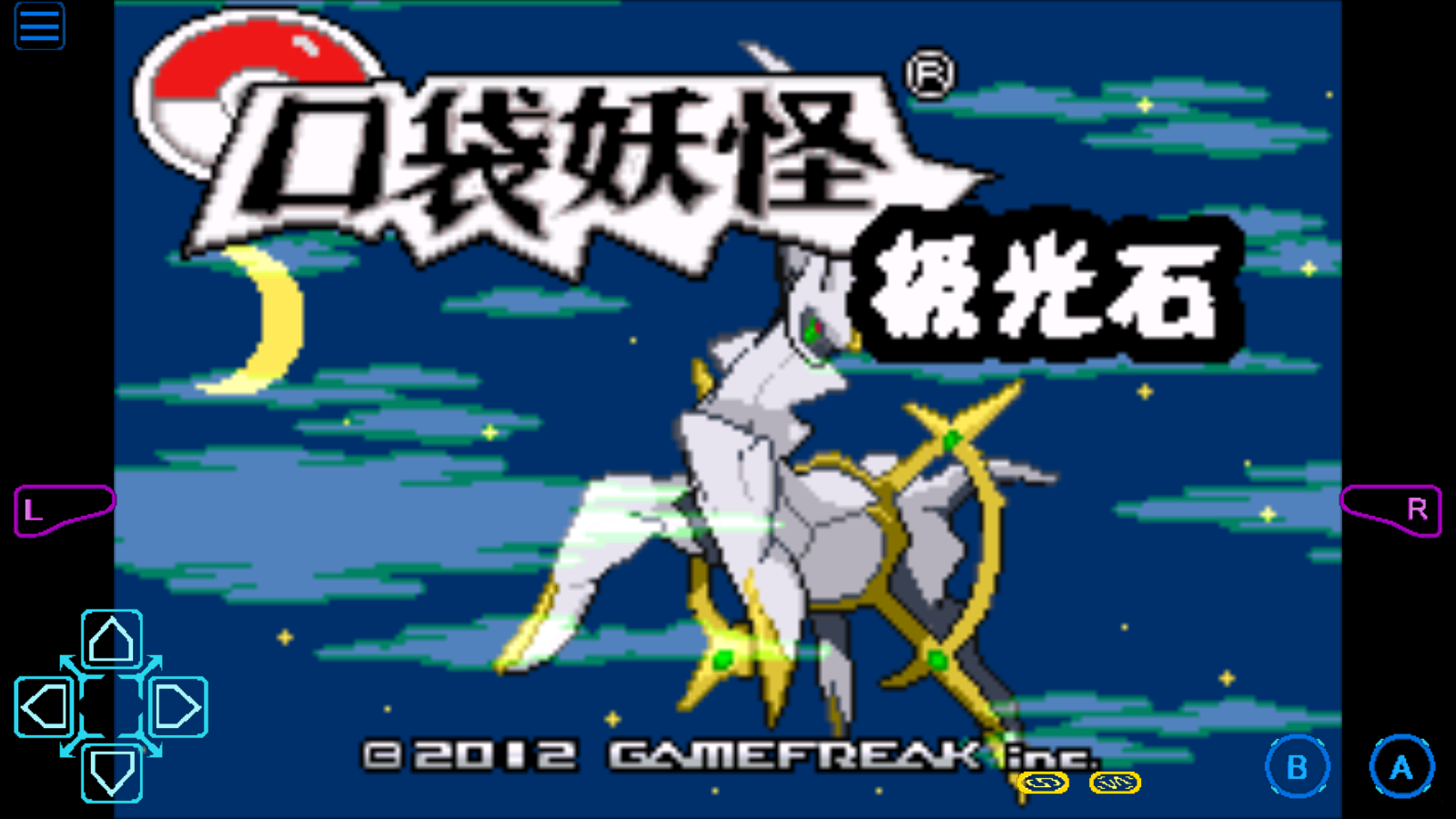 口袋妖怪极光石A2