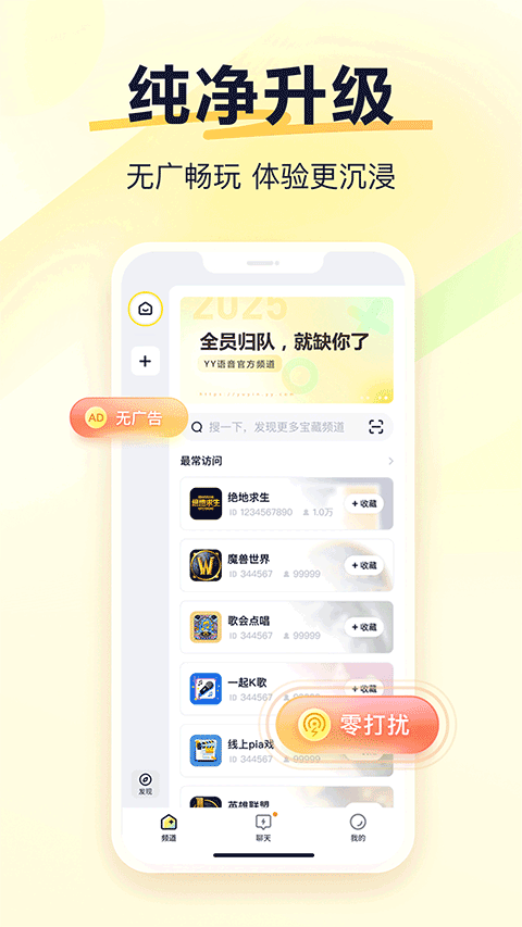 YY语音手机版图2