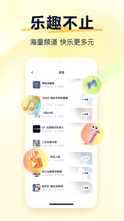 YY语音手机版图3