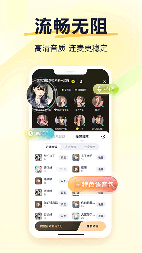 YY语音手机版图4