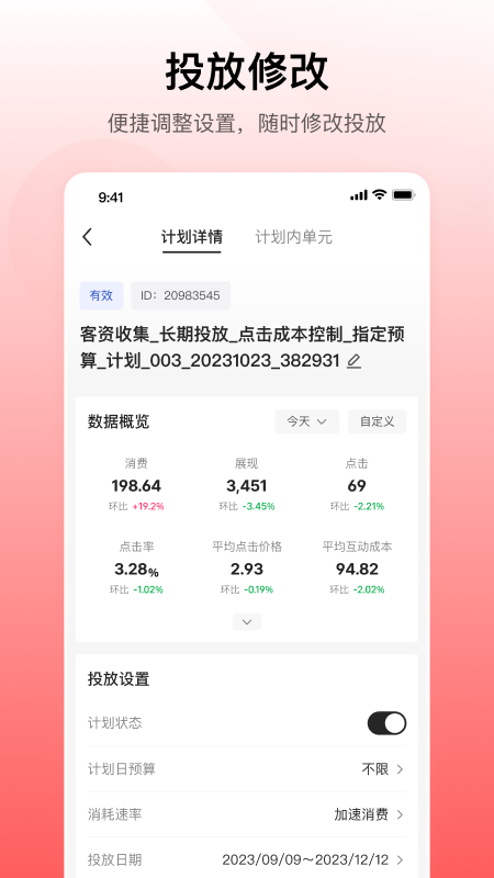 小红书聚光(2)