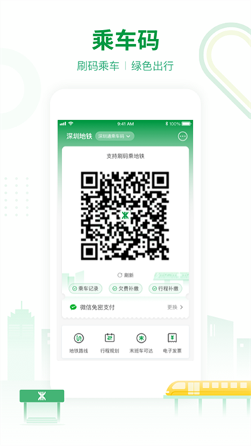 深圳地铁截图2