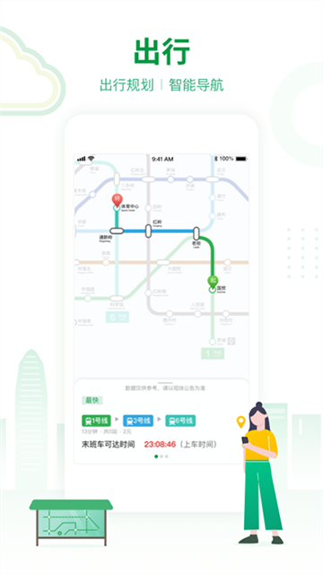 深圳地铁截图4
