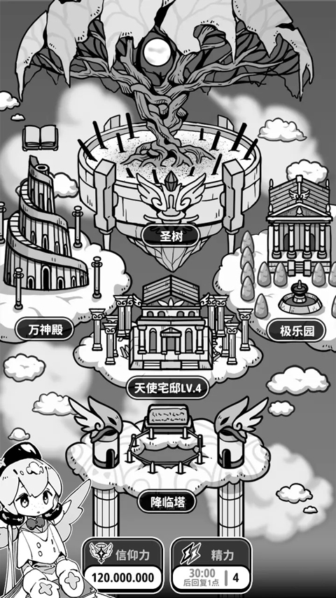 天使模拟器安卓直装版截图2
