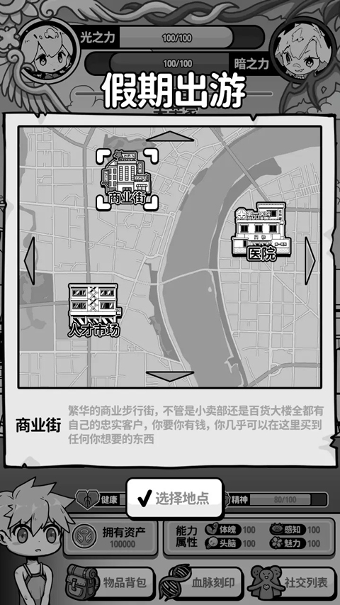天使模拟器安卓直装版截图3