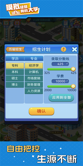 模拟经营我的大学(2)