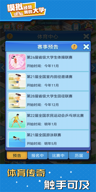 模拟经营我的大学(3)