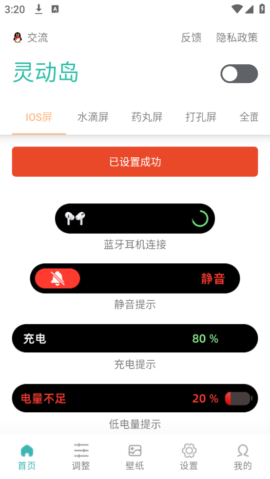 万象灵动岛免费版(1)