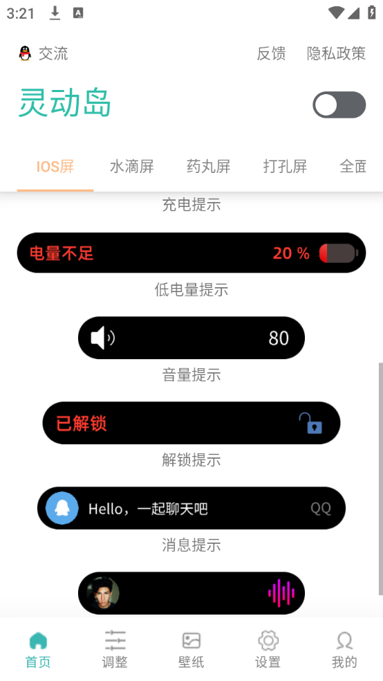 万象灵动岛免费版(2)