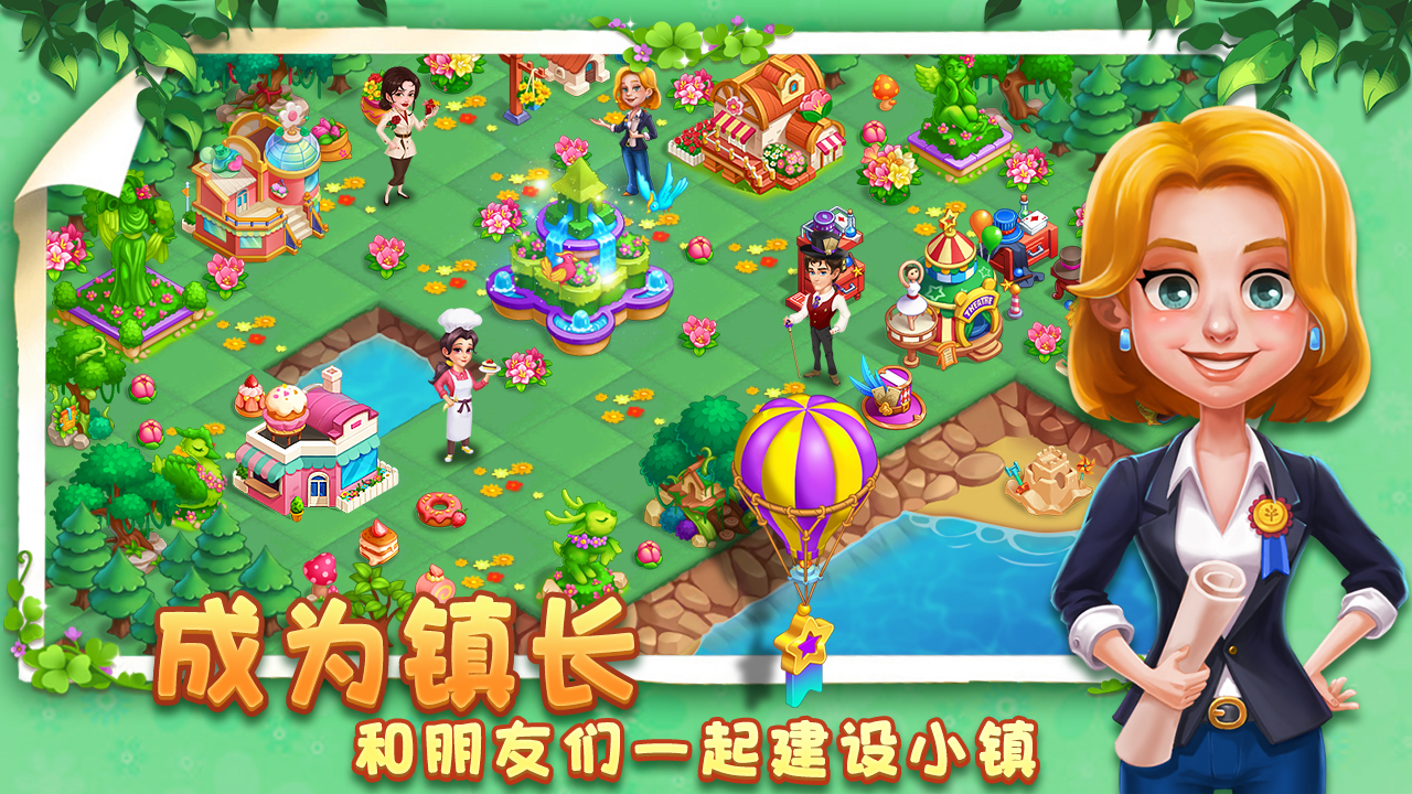 小镇消除故事图2