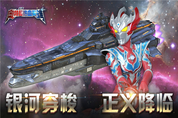 奥特曼热血英雄手机版(2)