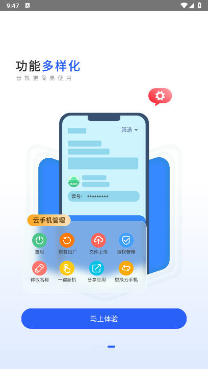 集智云手机