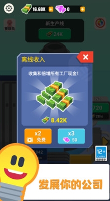 灯泡工厂大亨(1)
