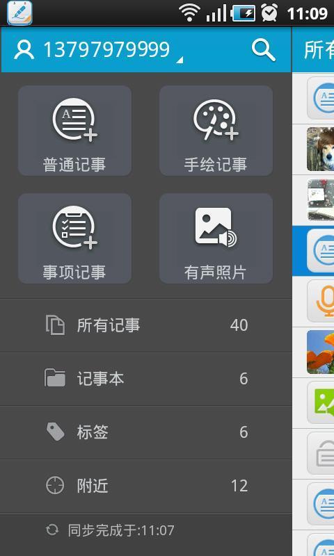 天天记事本官方最新版图2