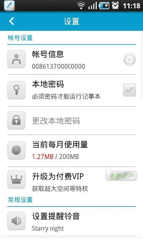 天天记事本官方最新版图4