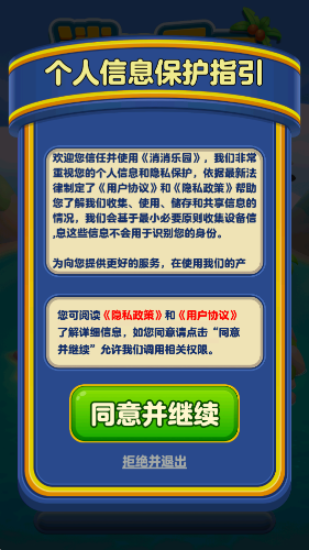 消消乐园(2)