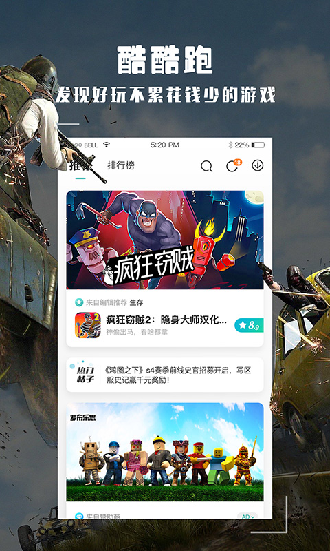 酷酷跑游戏盒图1