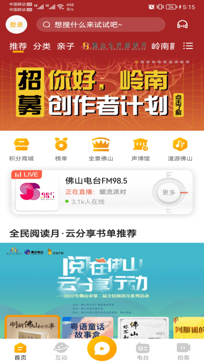 花生fm佛山电台