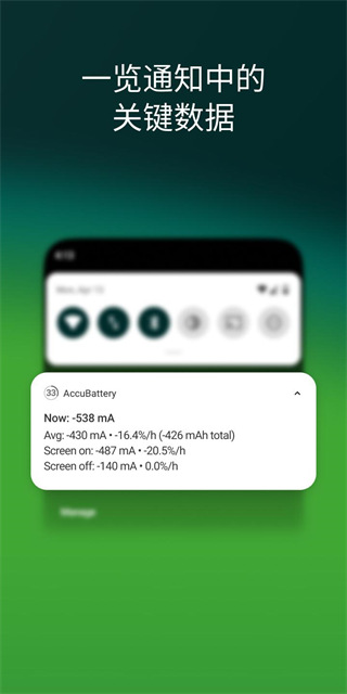 AccuBatteryPro(5)