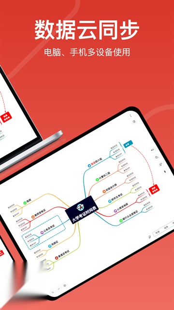 寻简思维导图安卓版图1