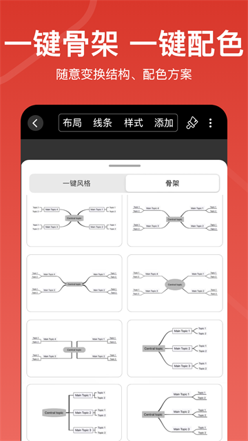 寻简思维导图安卓版图2