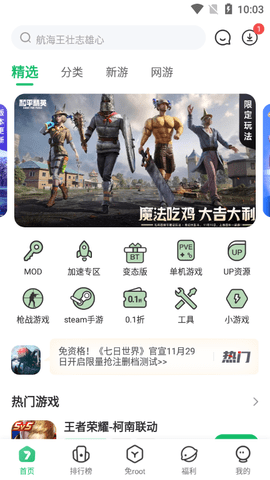 7723游戏盒最新版