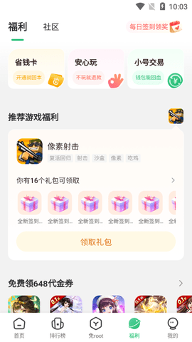 7723游戏盒最新版
