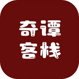 奇谭客栈 V1.0
