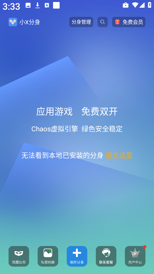 小x分身官网版