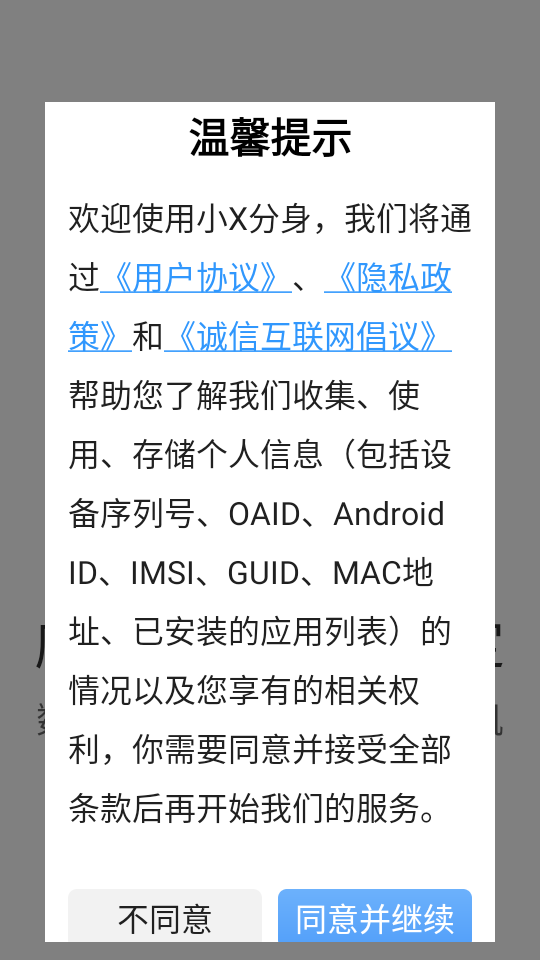 小x分身官网版