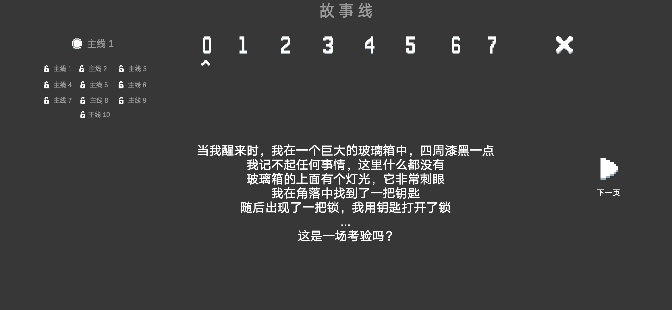 水箱文字手机免费版截图2