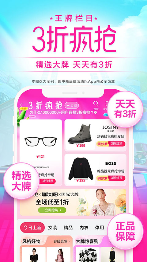 唯品会(4)