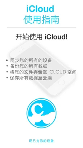 icloud安卓版-图4