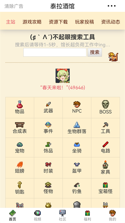 泰拉酒馆手机版(1)