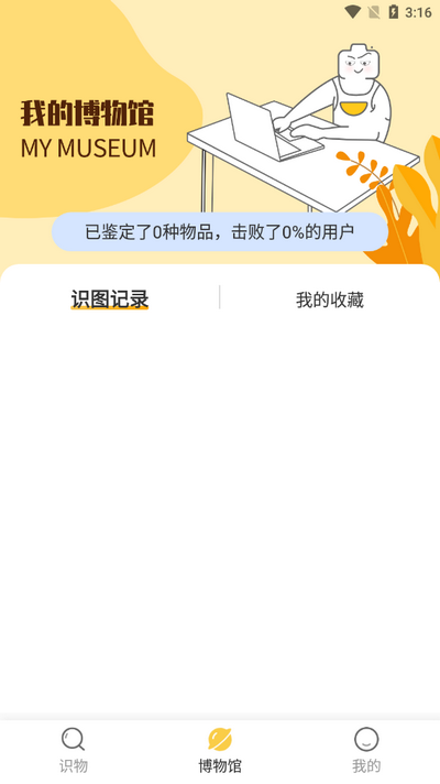 拍照识物软件图4