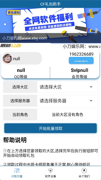 CF礼包助手手机版图2