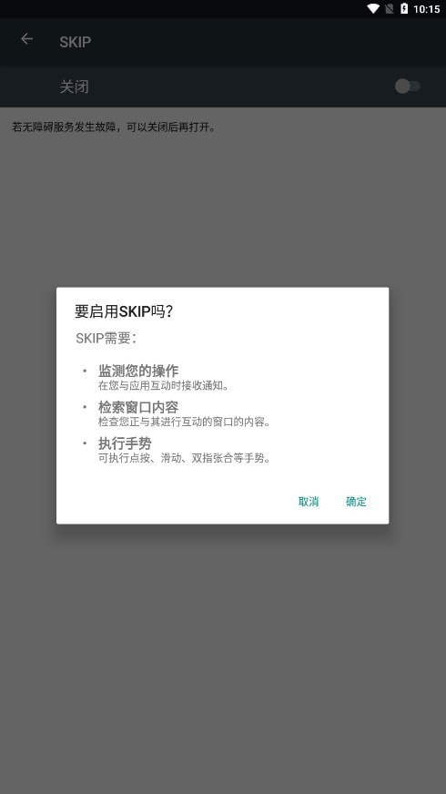 SKIP跳广告图2