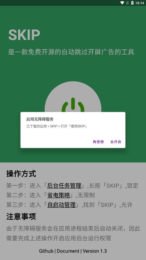 SKIP跳广告图4