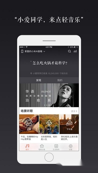 小爱同学通用版图2