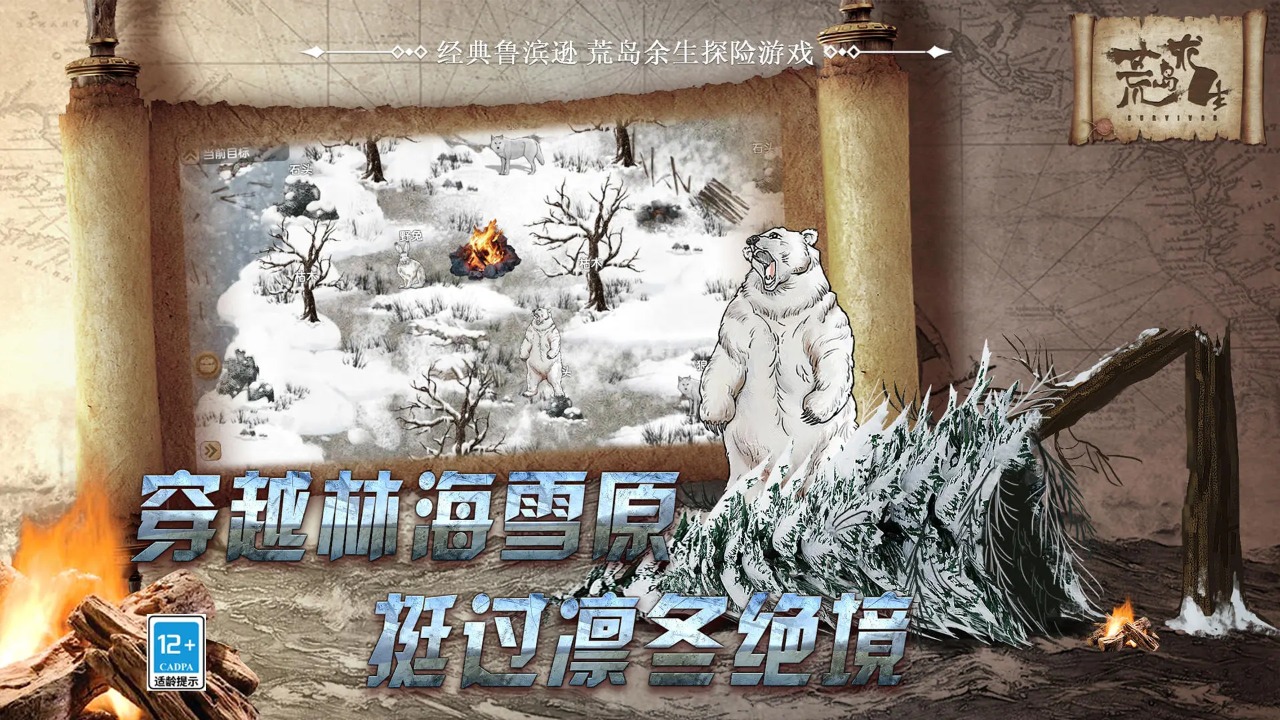荒岛求生通用版截图4