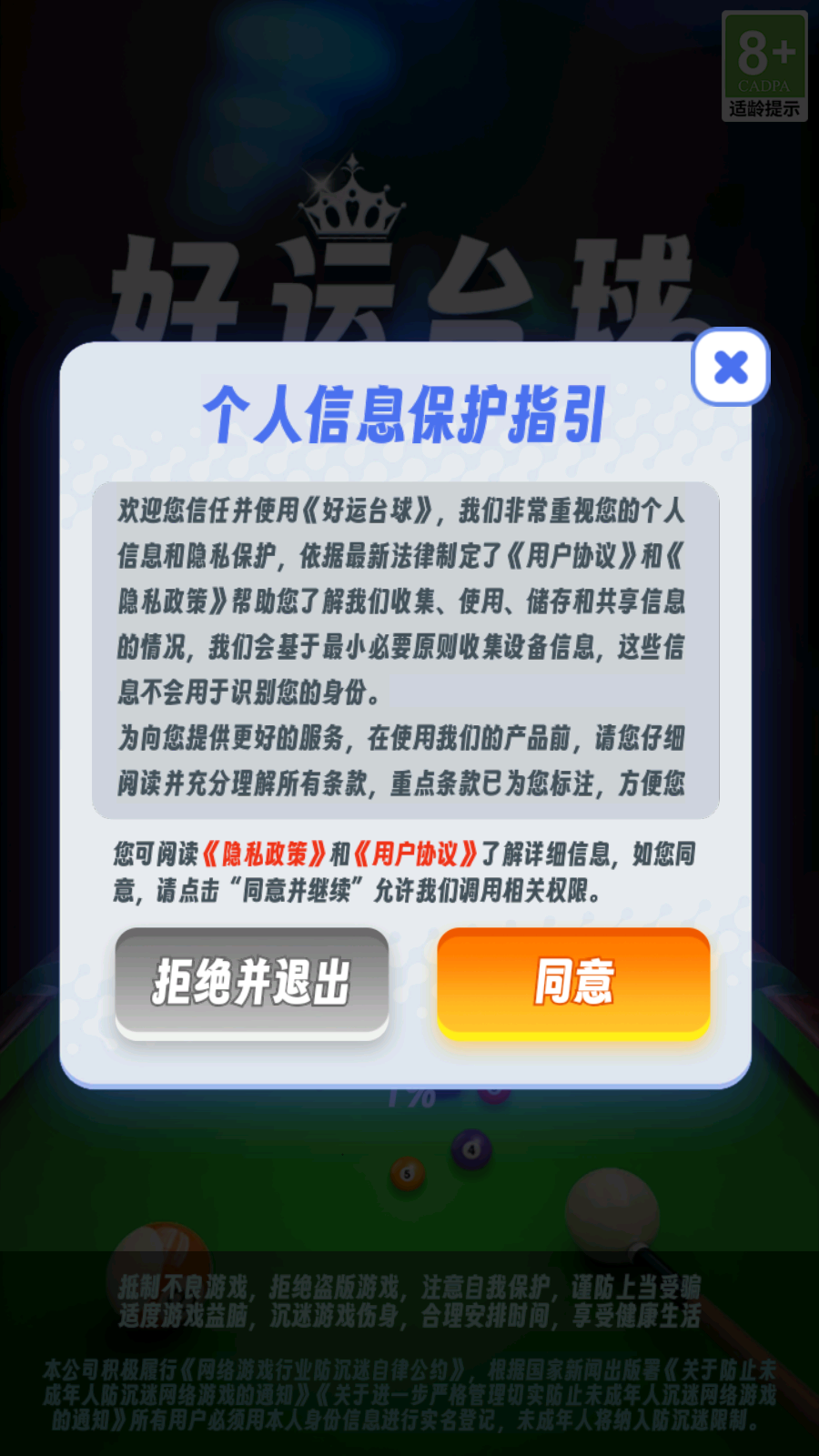 好运台球图2