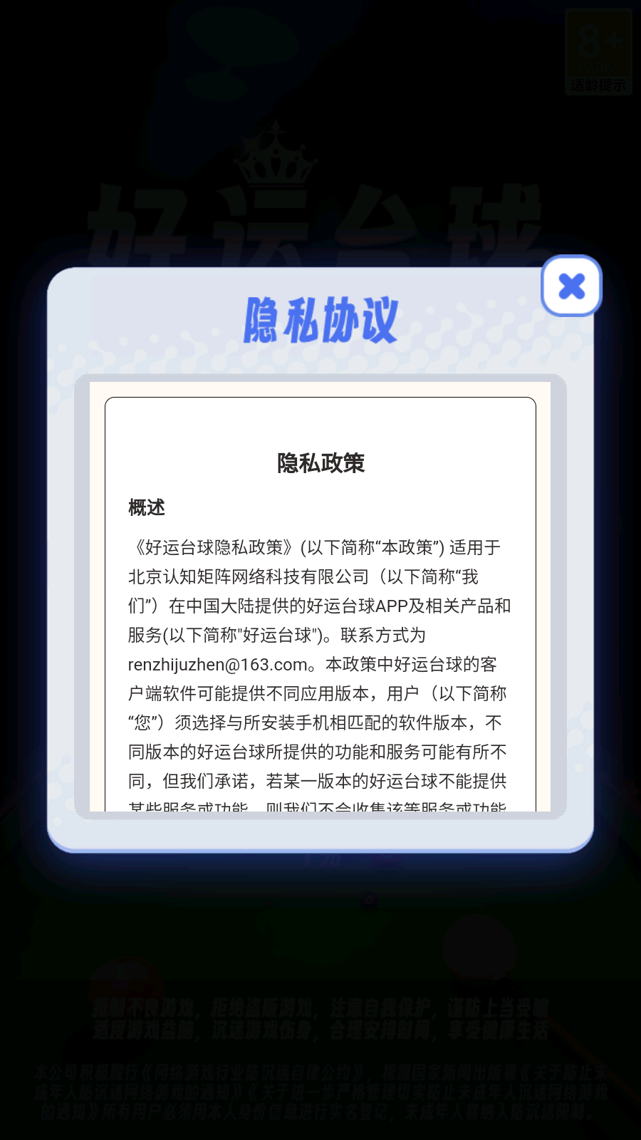 好运台球图1