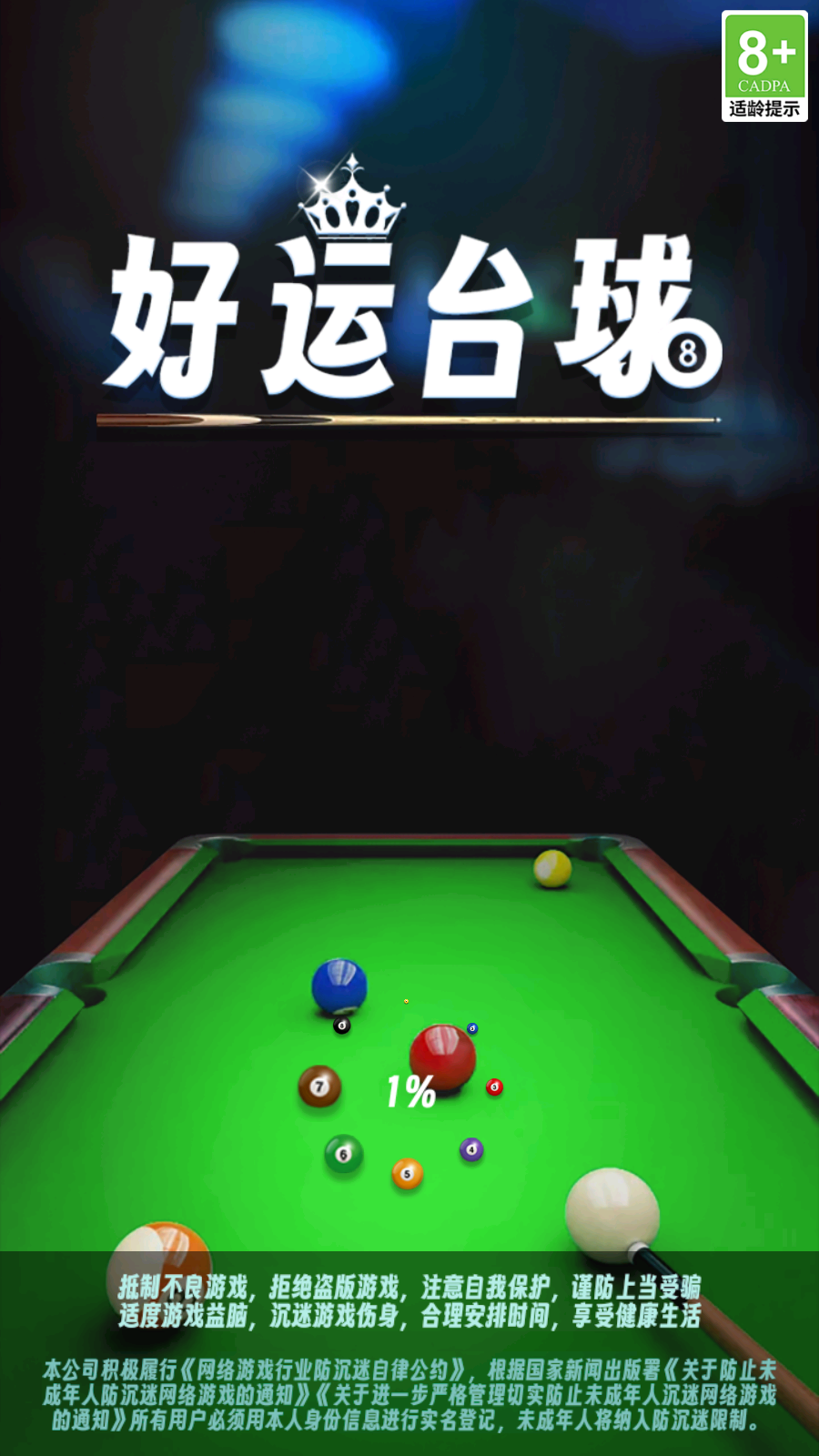 好运台球图3