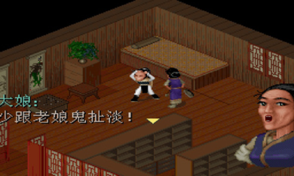仙剑98柔情版4