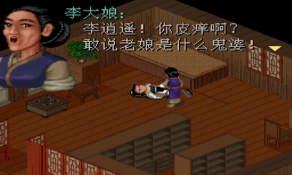 仙剑98柔情版3