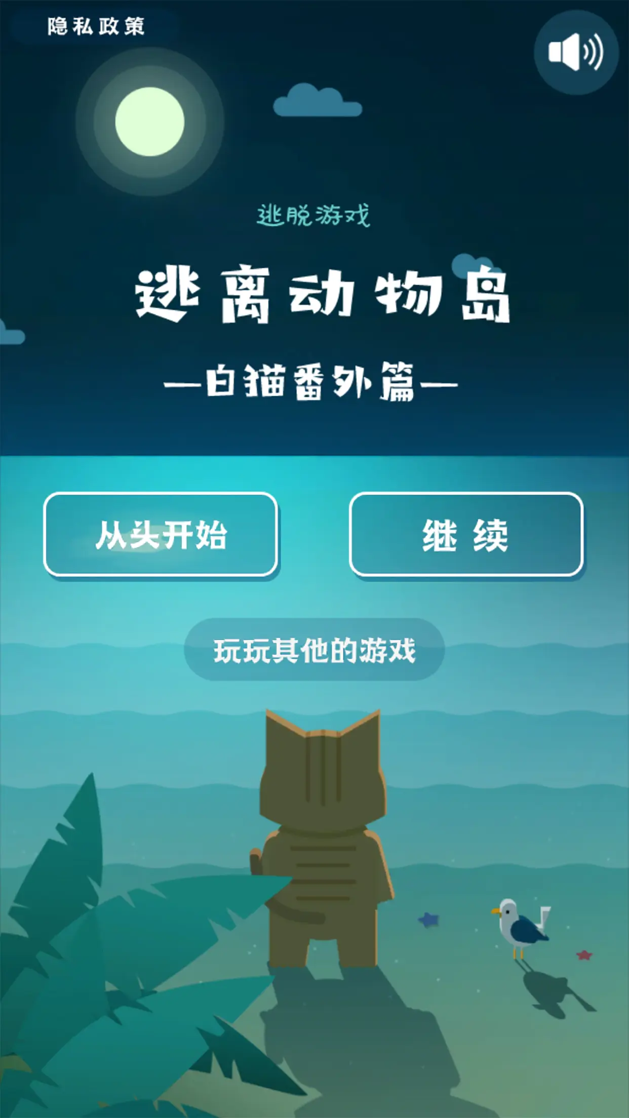 逃离动物岛游戏正版截图2