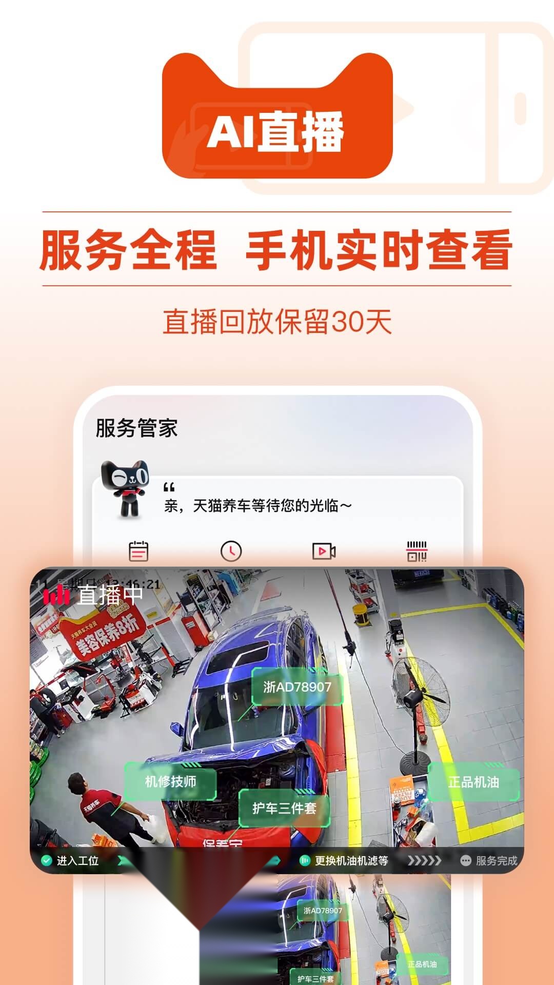 天猫养车手机最新版图2