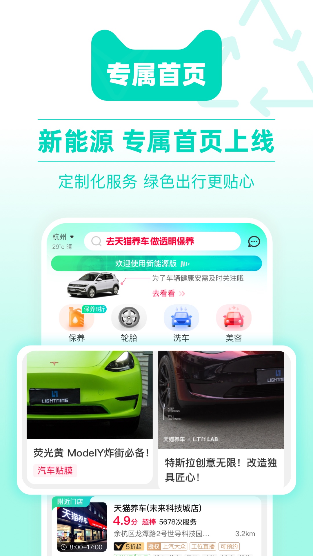 天猫养车手机最新版图4