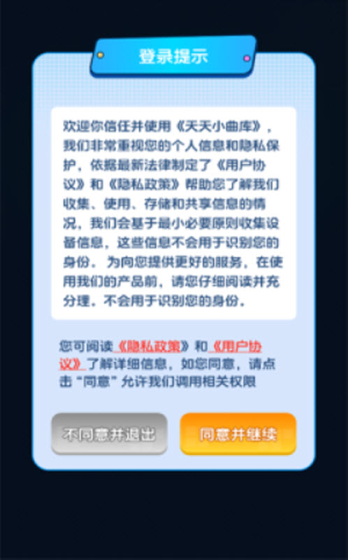 天天小曲库图1