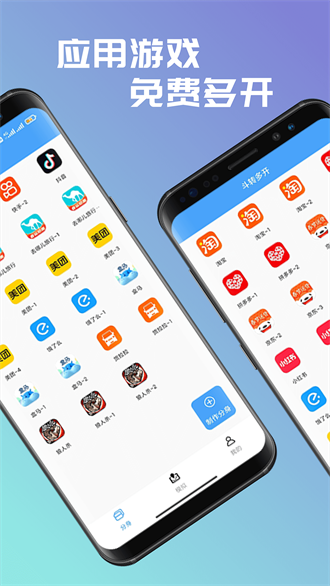 斗转多开图2